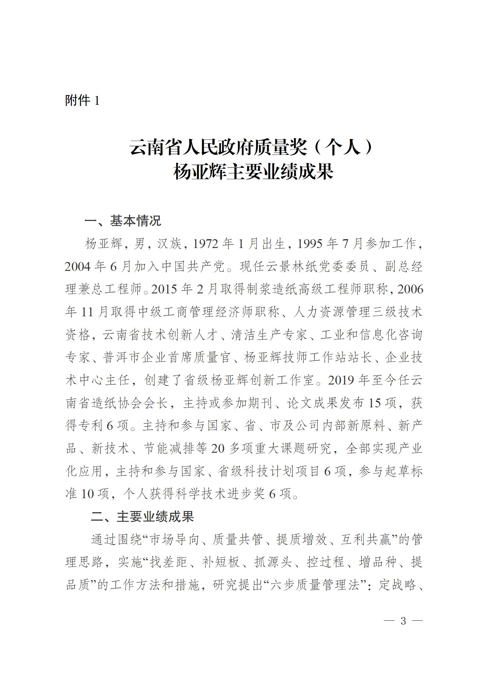 云南云景林紙股份有限公司關(guān)于申報云南省人民政府質(zhì)量獎的公示6.6(1)_03.jpg