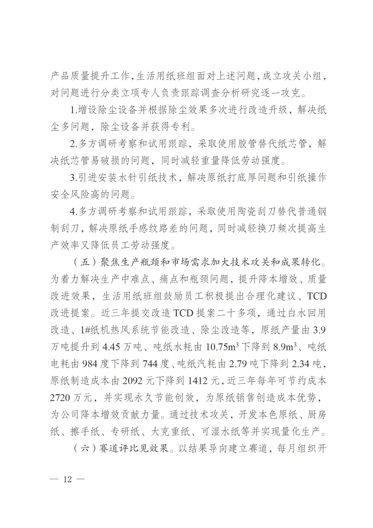 云南云景林紙股份有限公司關(guān)于申報云南省人民政府質(zhì)量獎的公示6.6(1)_12.jpg