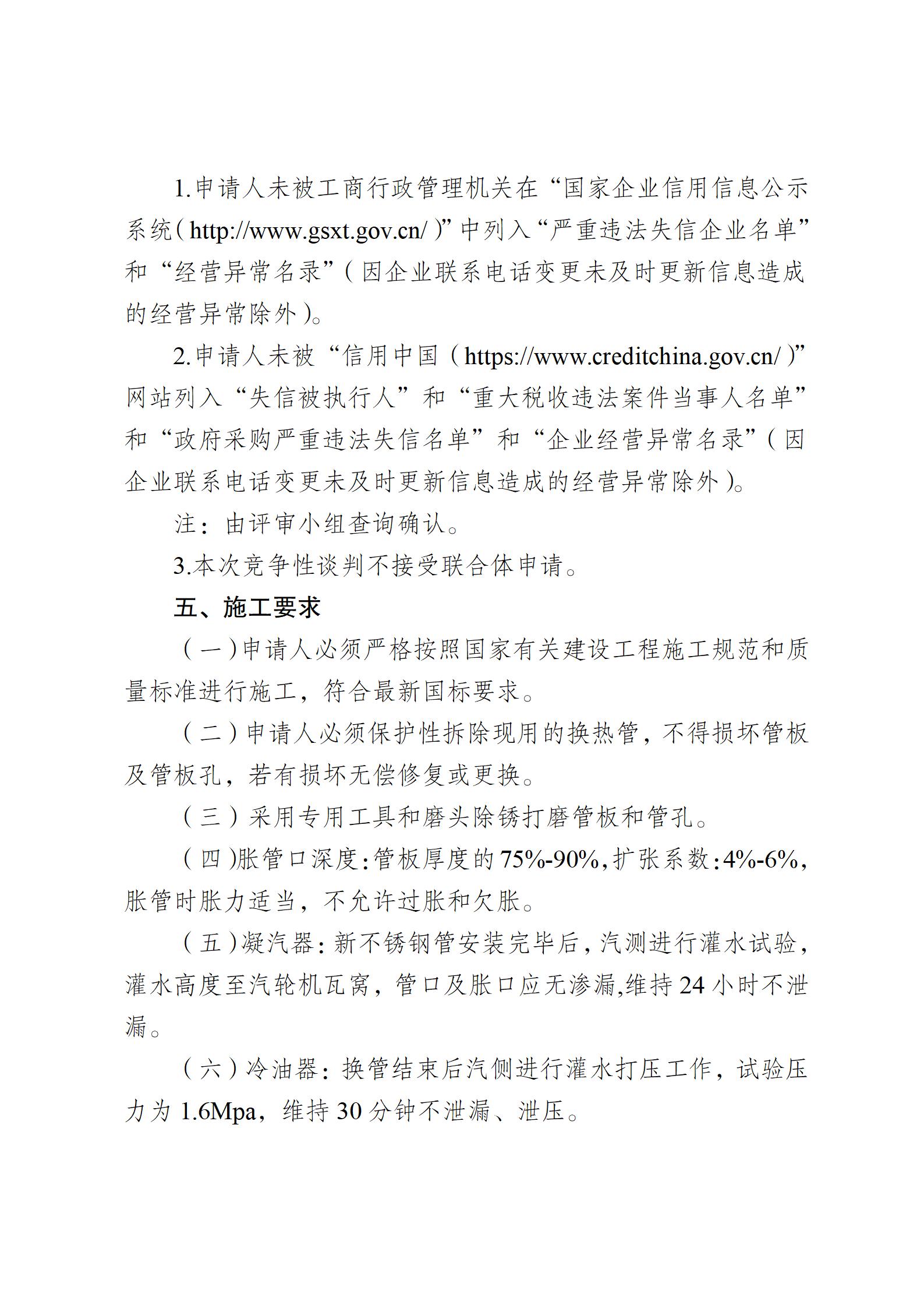 熱電車間小汽輪機(jī)凝汽器和冷油器維修競(jìng)爭性談判公告2023712(2)_03.jpg