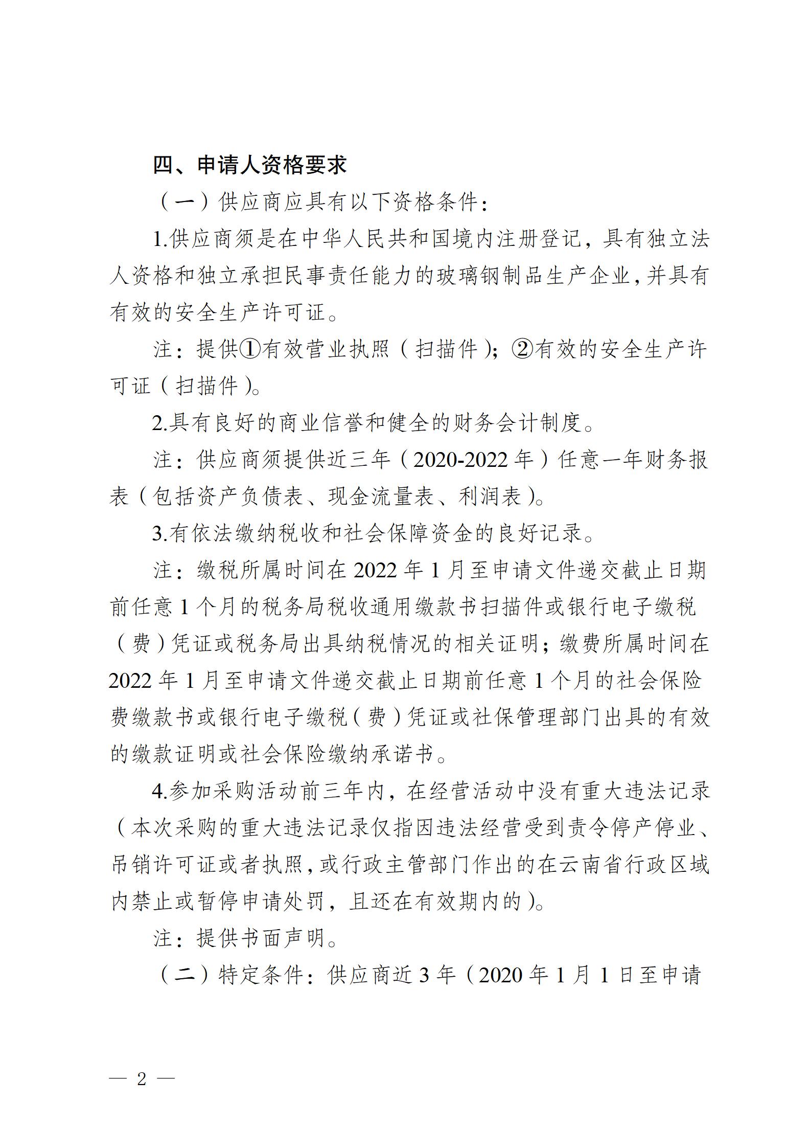 2023年零星玻璃鋼修理業(yè)務(wù)外包競(jìng)爭(zhēng)性談判公告2023717_02.jpg