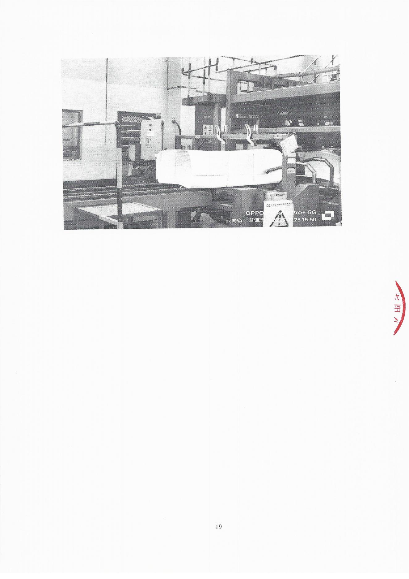 云景碳足跡報(bào)告2023（經(jīng)營(yíng)管理部山培龍2023年8月8日釘釘發(fā)送）_19.jpg