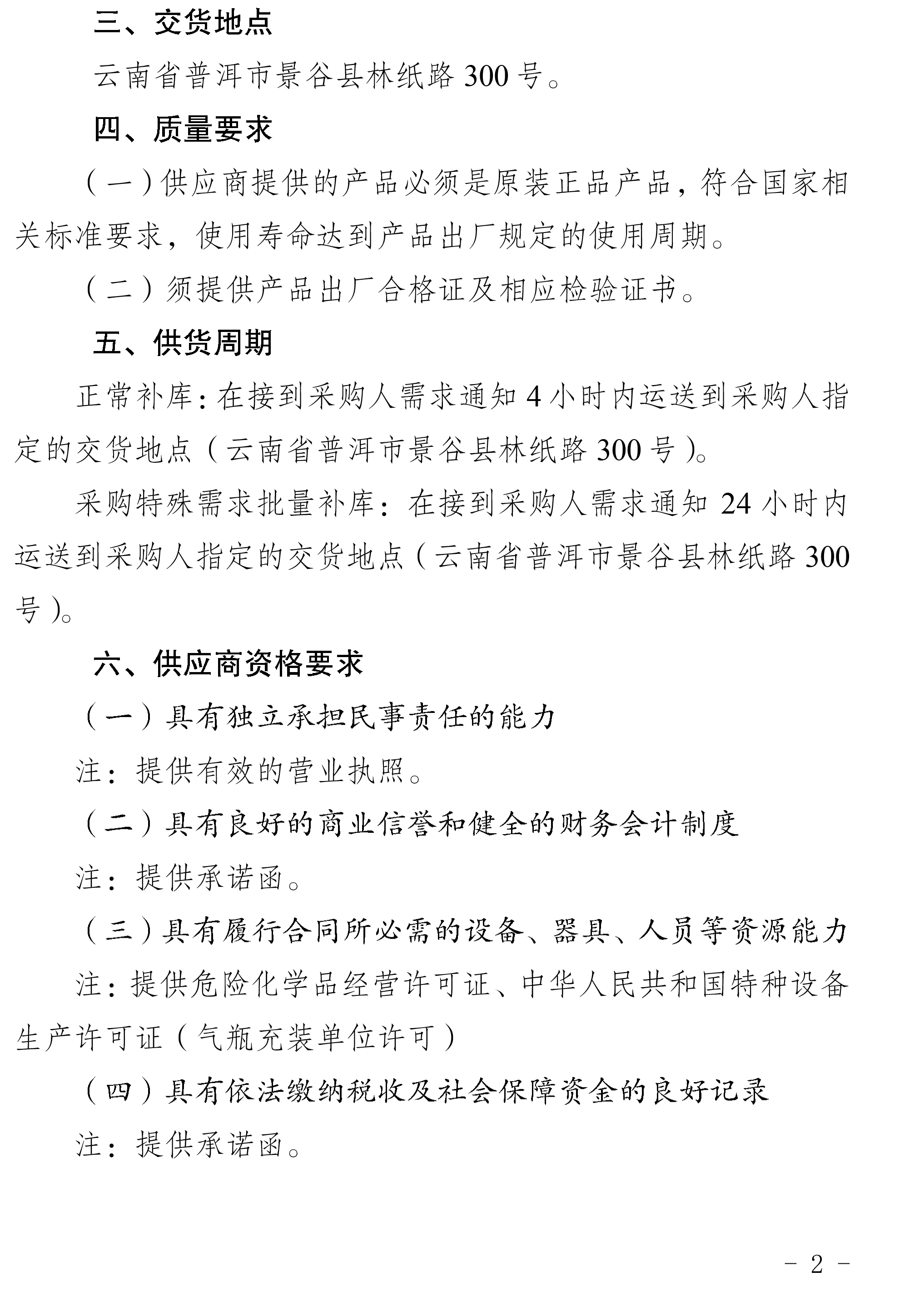 2024年工業(yè)氧氣、乙炔等一批采購(gòu)公告-2.jpg