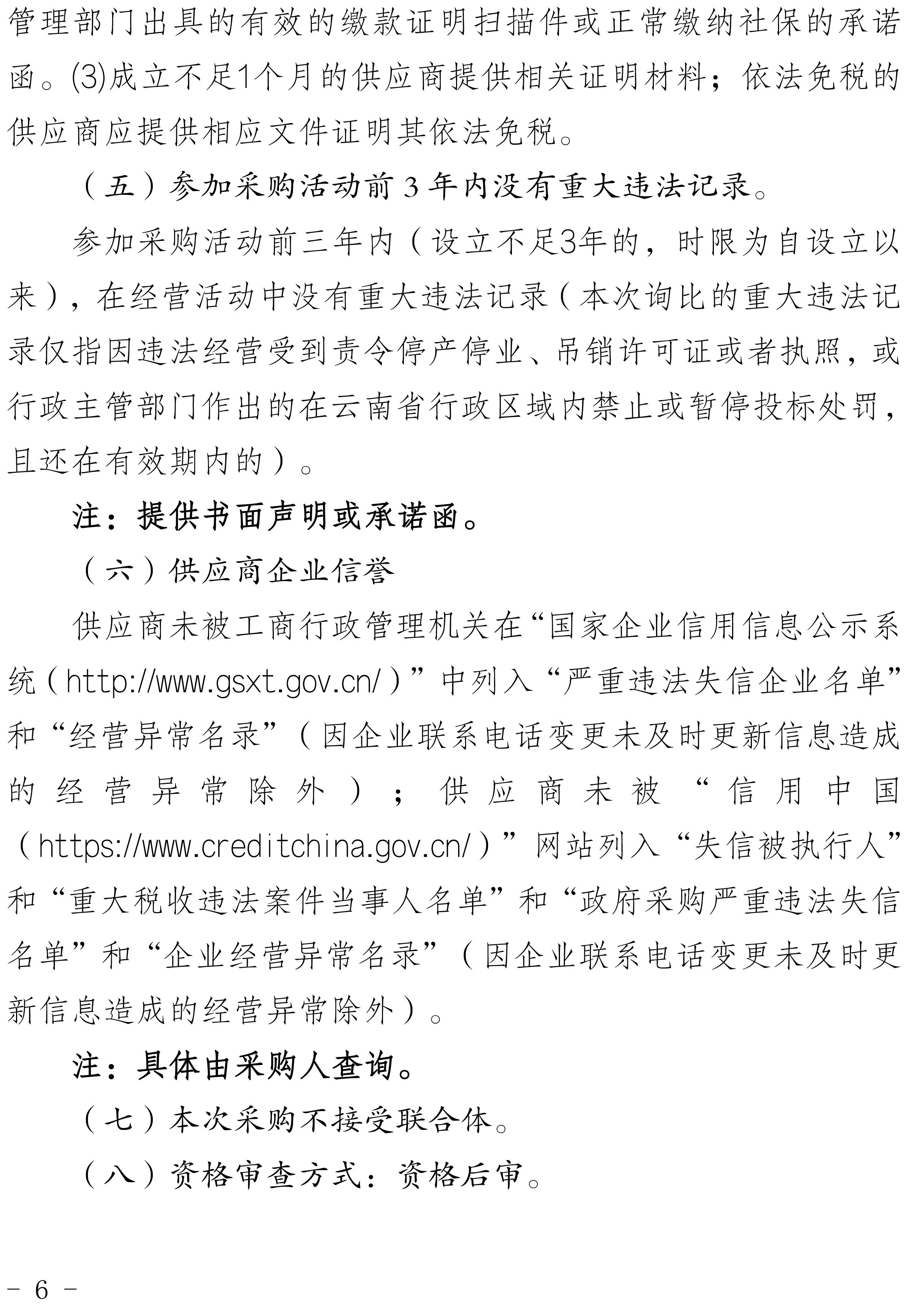 云南云景林紙股份有限公司2025年思景擦手紙采購項(xiàng)目（二次）詢比采購公告-6.jpg